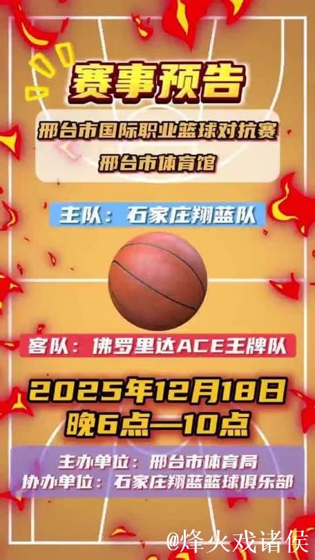 邢台将于2025年12月举办国际职业篮球赛事