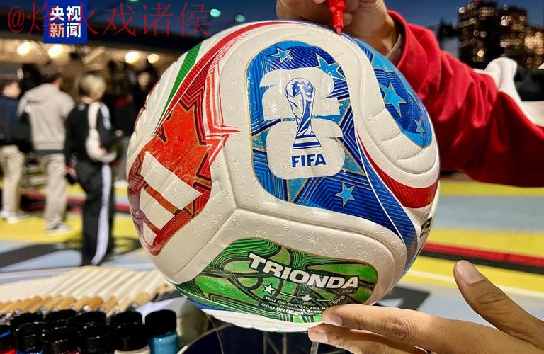 2026世界杯滚球高清最佳 2026世界杯滚球高清最佳