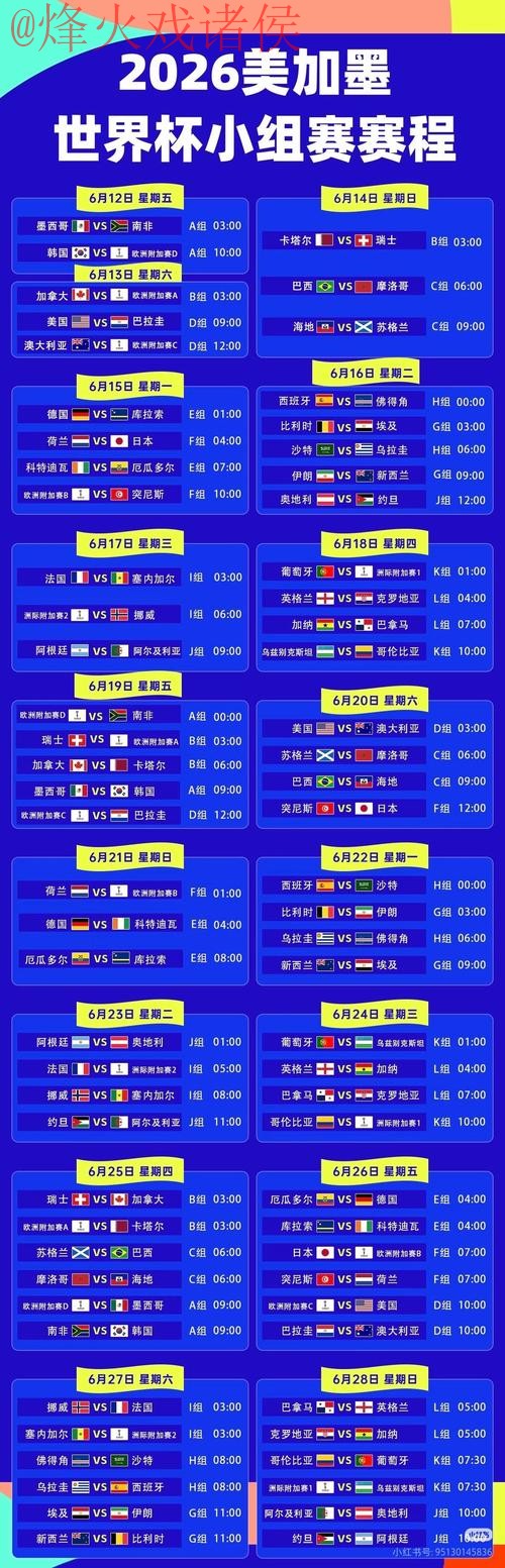 2026世界杯直播APP入口地址 2026世界杯直播APP入口地址