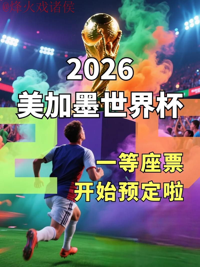 2026世界杯下注网站入口地址 2026世界杯下注网站入口地址
