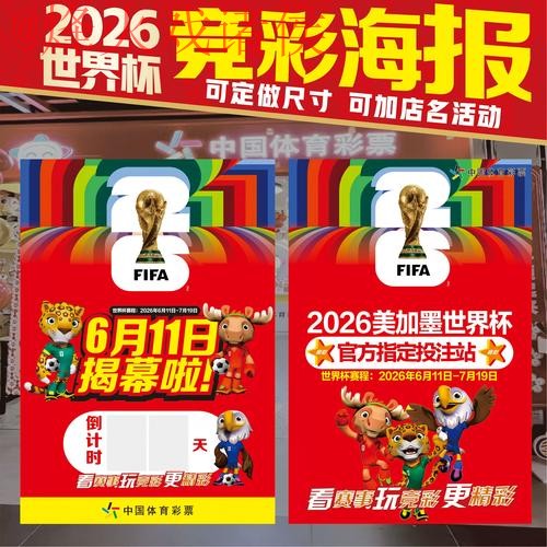 2026世界杯投注教程官方 2026世界杯投注教程官方