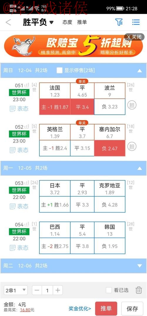世界杯盘口实时全站